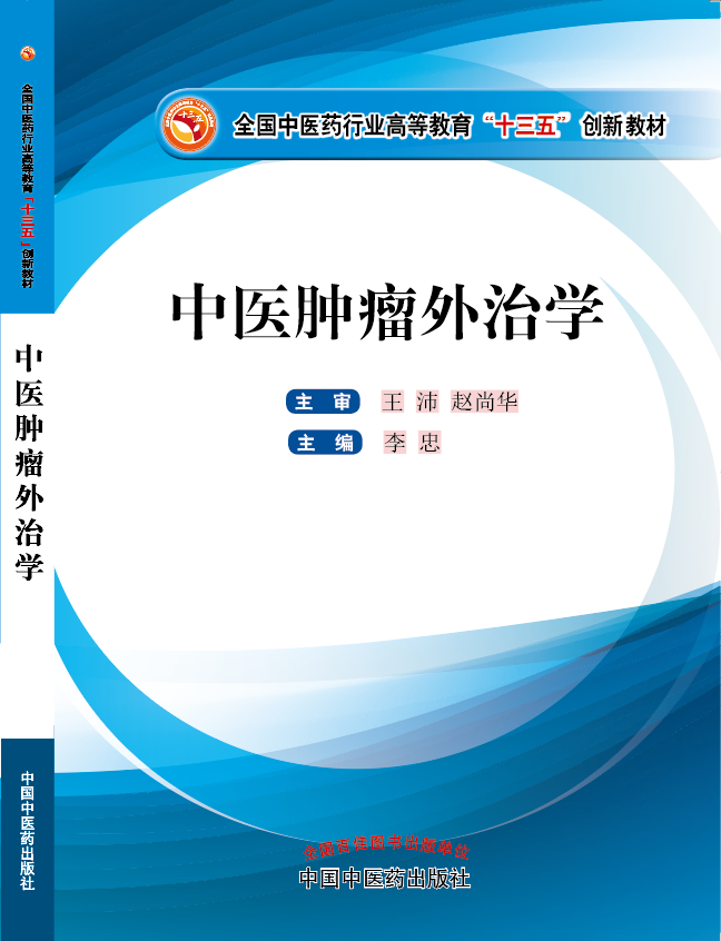 我想要几个大鸡巴一起操我的骚逼,用力操毛片视频《中医肿瘤外治学》